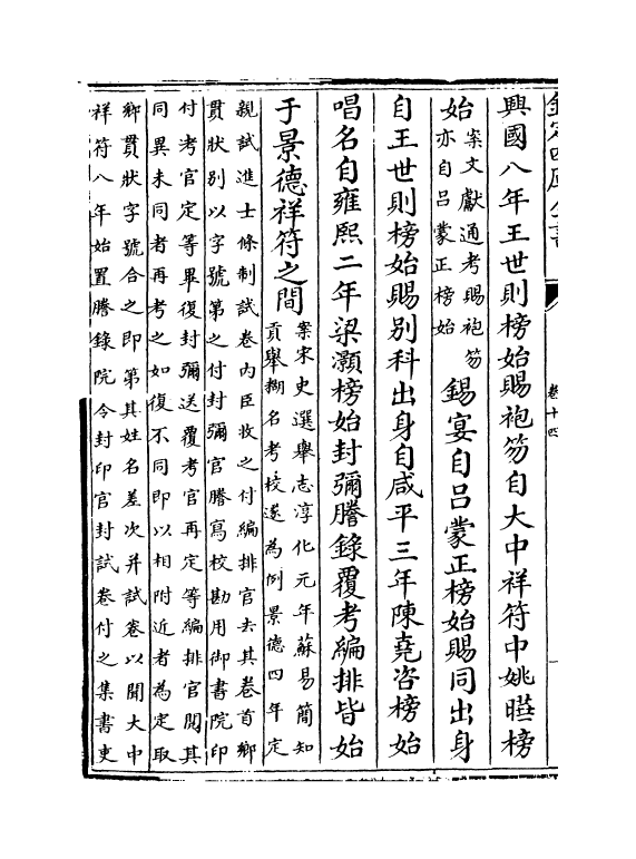 3189-宋朝事实卷十四~卷十六 (宋)李攸_第3页