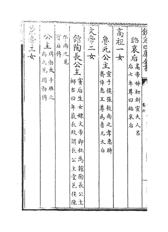3197-西汉会要卷六~卷十 (宋)徐天麟_第3页