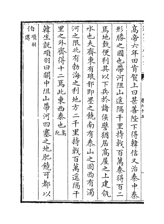 3204-西汉会要卷六十五~卷七十 (宋)徐天麟_第3页