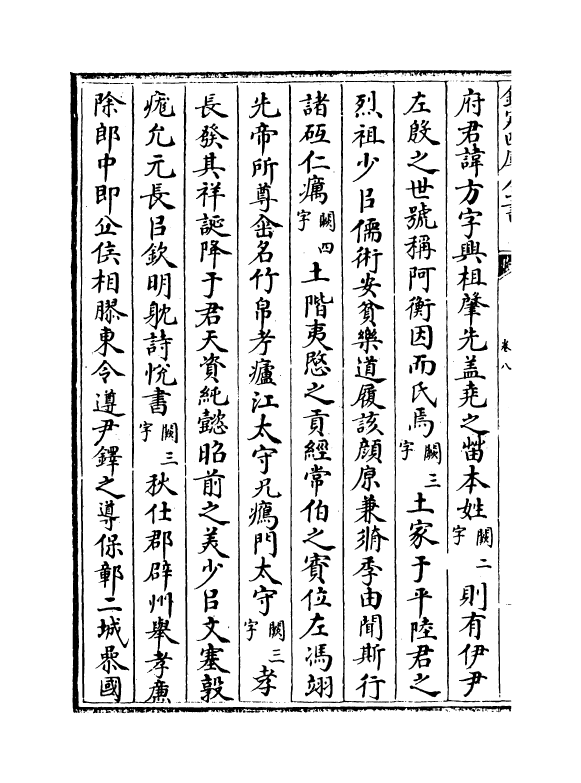 3210-隶释卷八~卷十 (宋)洪适_第3页
