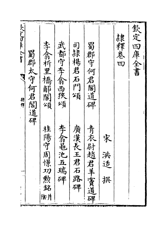 3213-隶释卷四~卷七 (宋)洪适_第2页