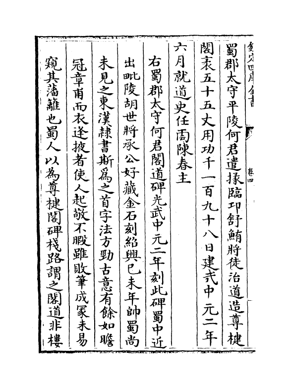 3213-隶释卷四~卷七 (宋)洪适_第3页