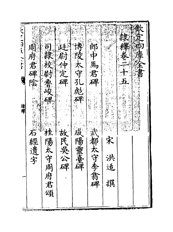 3216-隶释卷二十五~卷二十七 (宋)洪适_第3页