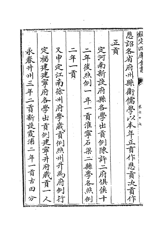 765-皇朝文献通考卷六十七~六十八 (清)乾隆_第3页