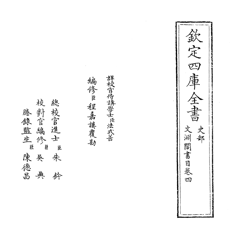 779-文渊阁书目卷四 (明)杨士奇_第2页