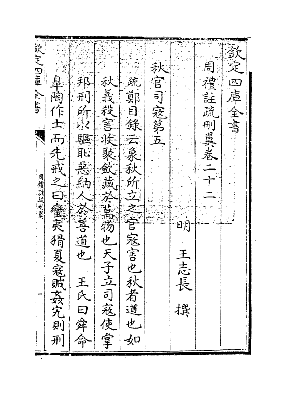783-周礼注疏删翼卷二十二~卷二十三 (明)王志长_第3页