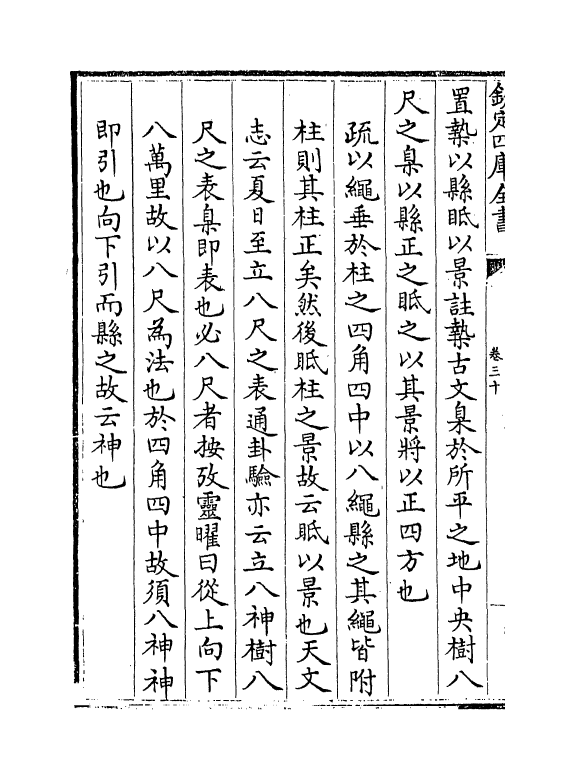 799-周礼注疏删翼卷三十 (明)王志长_第3页