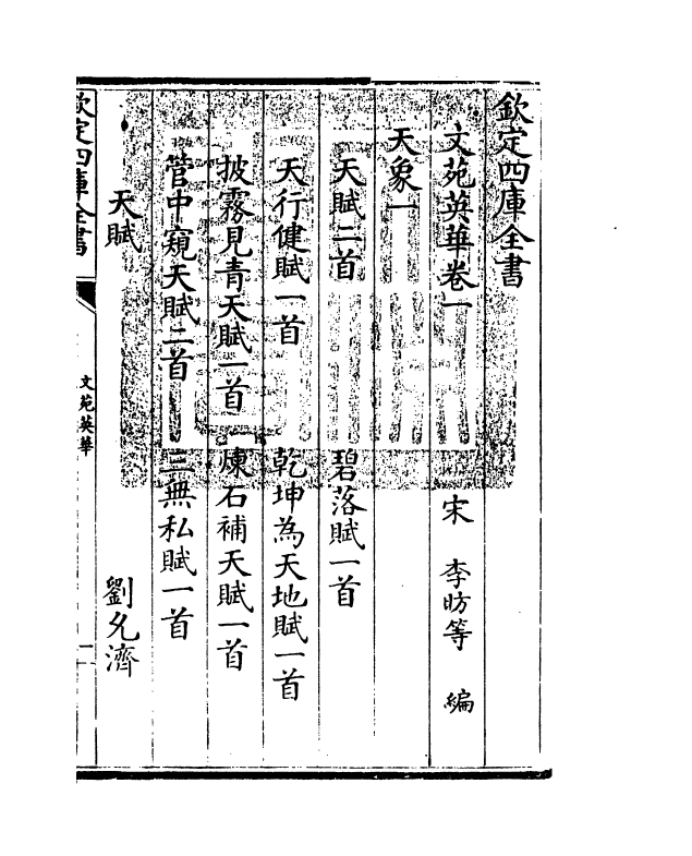 824-文苑英华卷一~卷二 (宋)李昉_第3页