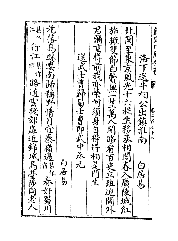 837-文苑英华卷二百七十八~卷二百八十一 (宋)李昉_第3页