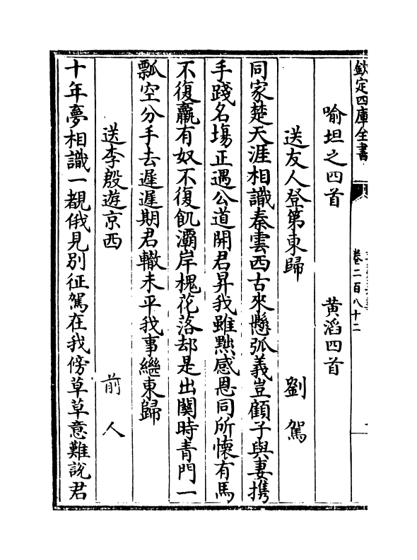 841-文苑英华卷二百八十二~卷二百八十五 (宋)李昉_第3页