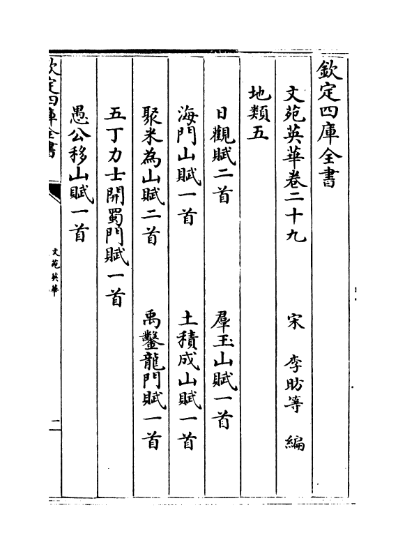 848-文苑英华卷二十九~卷三十三 (宋)李昉_第2页