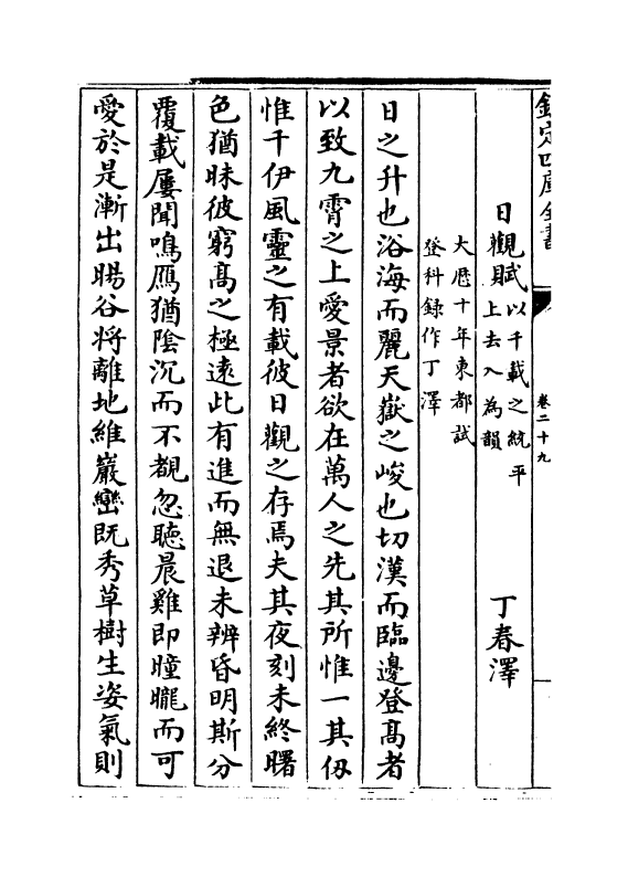 848-文苑英华卷二十九~卷三十三 (宋)李昉_第3页
