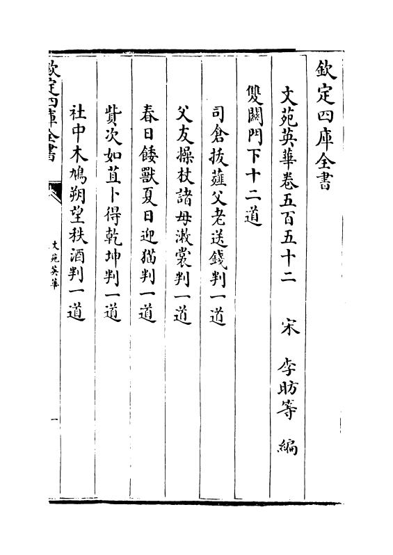 850-文苑英华卷五百五十二~卷五百五十五 (宋)李昉_第2页