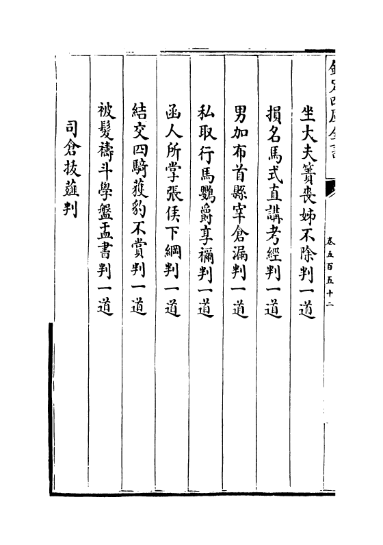 850-文苑英华卷五百五十二~卷五百五十五 (宋)李昉_第3页