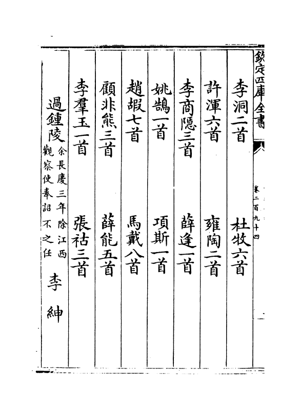853-文苑英华卷二百九十四~卷二百九十七 (宋)李昉_第3页