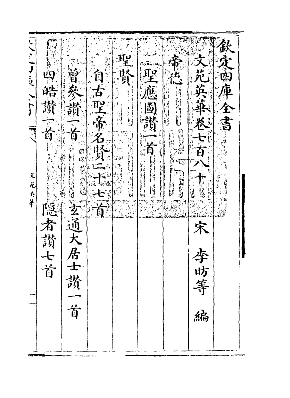 855-文苑英华卷七百八十~卷七百八十二 (宋)李昉_第3页