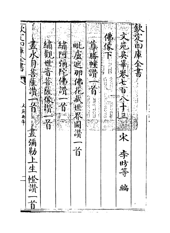 859-文苑英华卷七百八十三~卷七百八十六 (宋)李昉_第3页