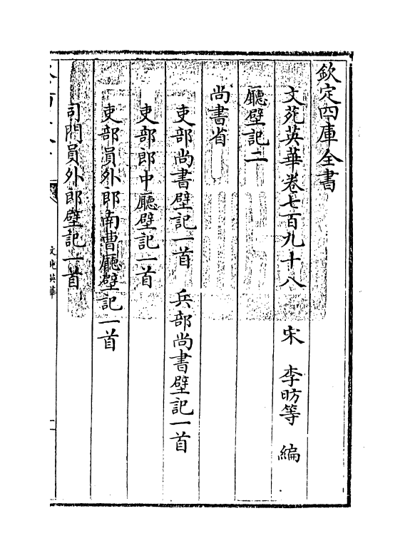 875-文苑英华卷七百九十八~卷八百二 (宋)李昉_第3页