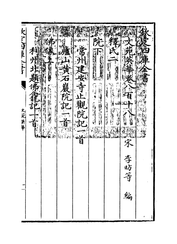 891-文苑英华卷八百十八~卷八百二十一 (宋)李昉_第3页