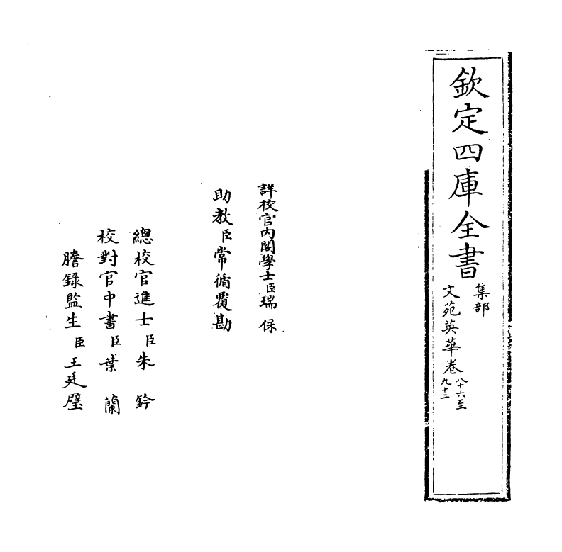 892-文苑英华卷八十六~卷九十 (宋)李昉_第2页