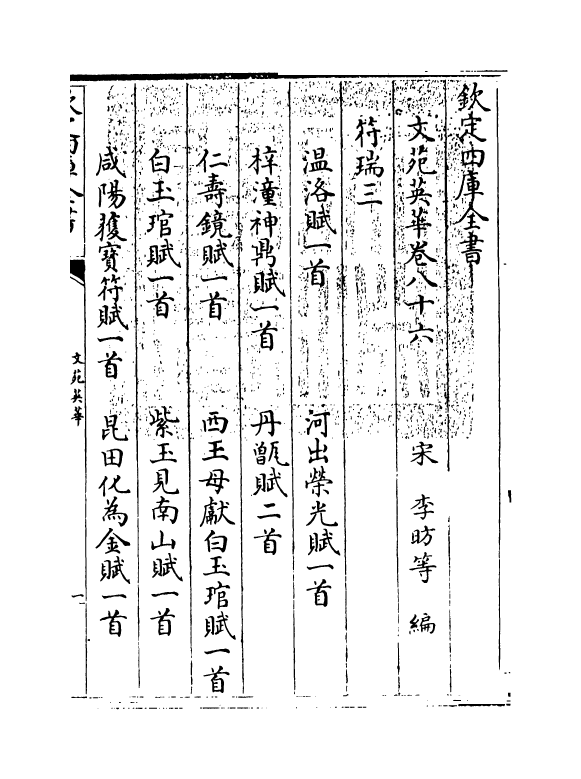 892-文苑英华卷八十六~卷九十 (宋)李昉_第3页