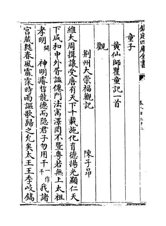 895-文苑英华卷八百二十二~卷八百二十六 (宋)李昉_第3页
