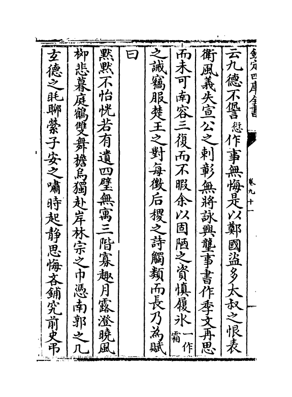 896-文苑英华卷九十一~卷九十五 (宋)李昉_第3页