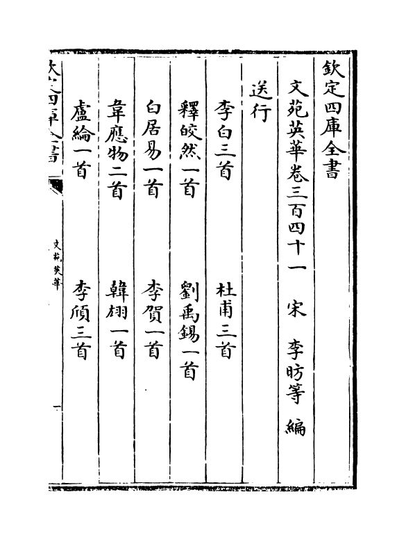 897-文苑英华卷三百四十一~卷三百四十五 (宋)李昉_第2页