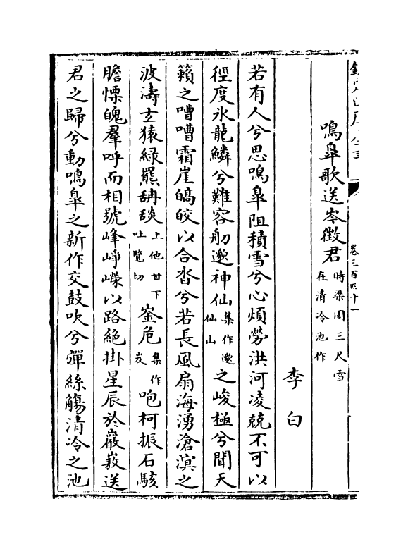 897-文苑英华卷三百四十一~卷三百四十五 (宋)李昉_第3页