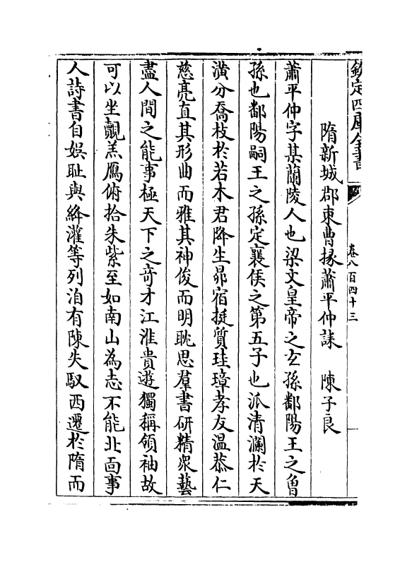 915-文苑英华卷八百四十三~卷八百四十七 (宋)李昉_第3页