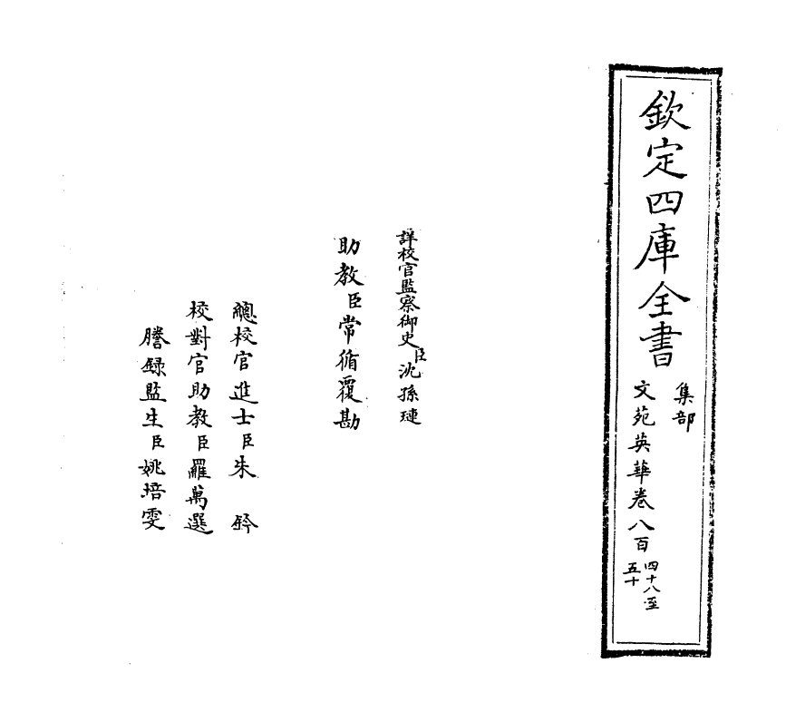 919-文苑英华卷八百四十八~卷八百五十二 (宋)李昉_第2页