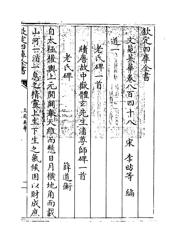 919-文苑英华卷八百四十八~卷八百五十二 (宋)李昉_第3页