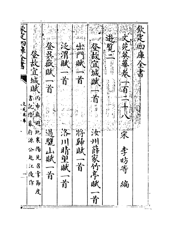 924-文苑英华卷一百二十八~卷一百三十二 (宋)李昉_第3页