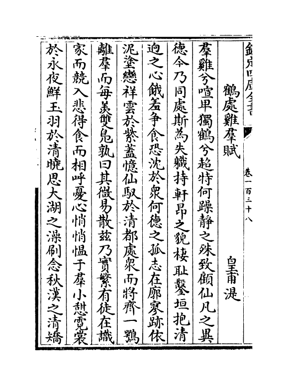 932-文苑英华卷一百三十八~卷一百四十二 (宋)李昉_第3页