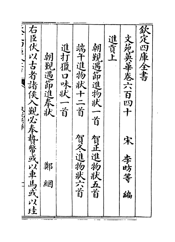 934-文苑英华卷六百四十~卷六百四十四 (宋)李昉_第2页