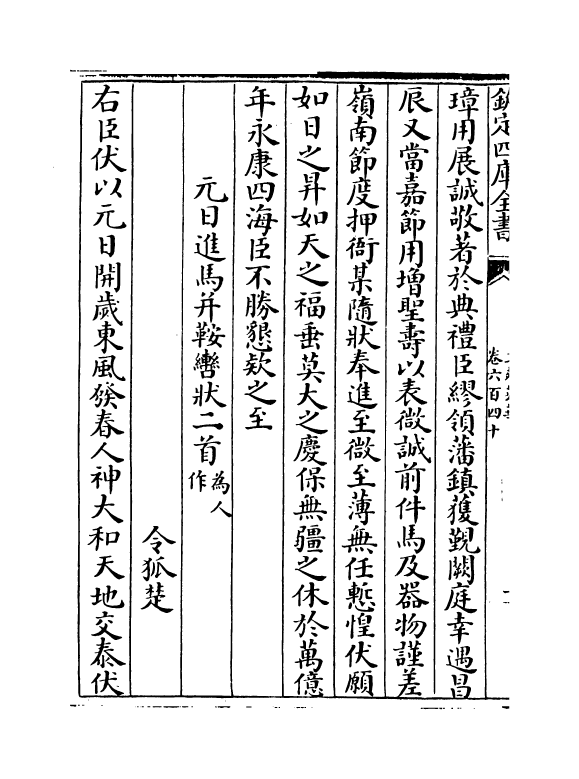 934-文苑英华卷六百四十~卷六百四十四 (宋)李昉_第3页