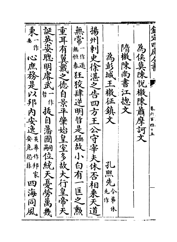 938-文苑英华卷六百四十五~卷六百四十七 (宋)李昉_第3页