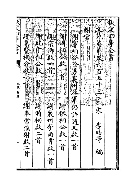 946-文苑英华卷六百五十三~卷六百五十六 (宋)李昉_第3页