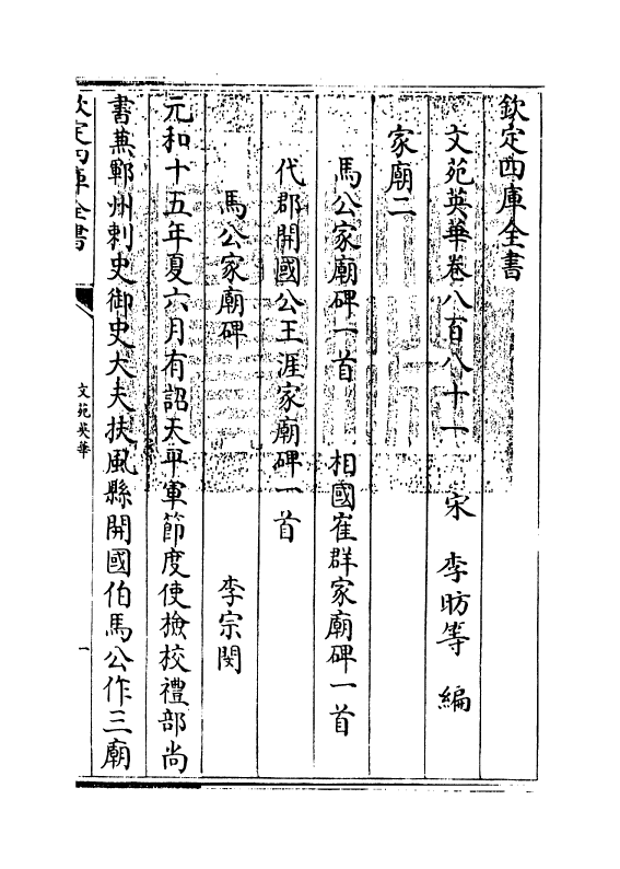 947-文苑英华卷八百八十一~卷八百八十五 (宋)李昉_第3页
