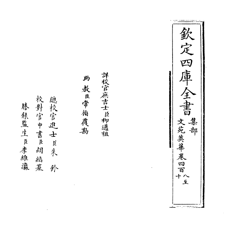 949-文苑英华卷四百八~卷四百十一 (宋)李昉_第2页