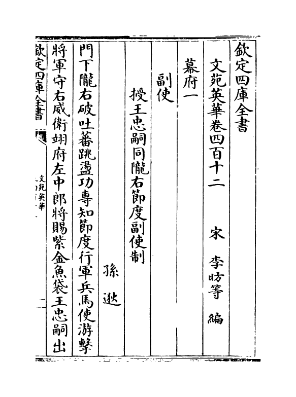 953-文苑英华卷四百十二~卷四百十六 (宋)李昉_第2页