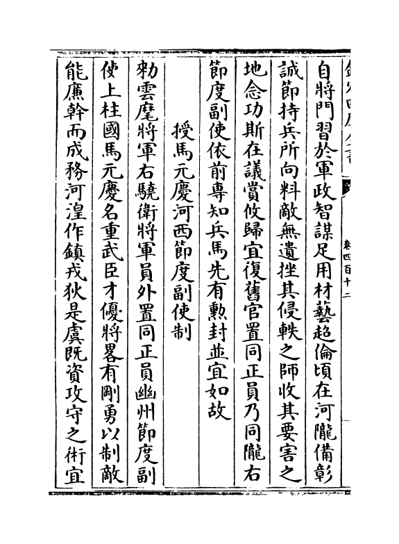 953-文苑英华卷四百十二~卷四百十六 (宋)李昉_第3页