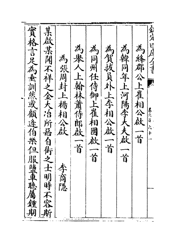 954-文苑英华卷六百六十一~卷六百六十四 (宋)李昉_第3页