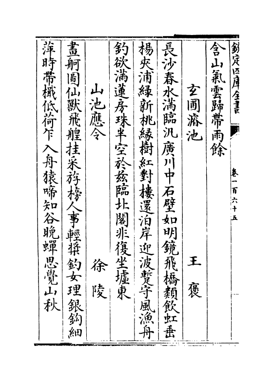 956-文苑英华卷一百六十五~卷一百六十八 (宋)李昉_第3页