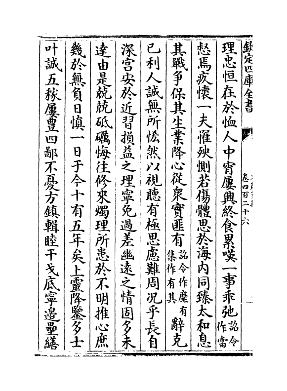 965-文苑英华卷四百二十六~卷四百三十 (宋)李昉_第3页