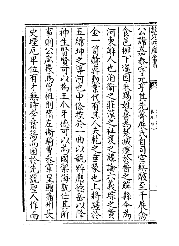 971-文苑英华卷九百八~卷九百十一 (宋)李昉_第3页