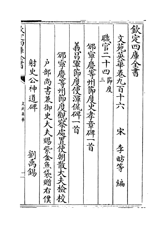 975-文苑英华卷九百十六~卷九百二十 (宋)李昉_第2页