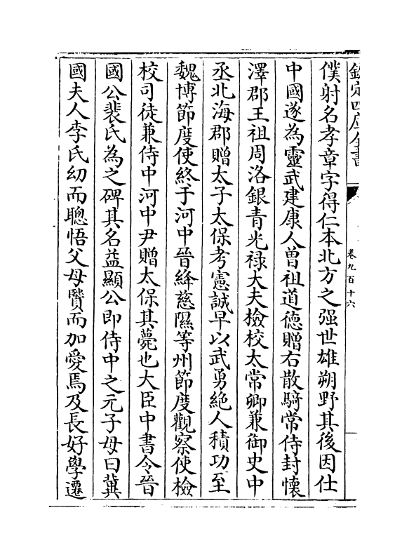 975-文苑英华卷九百十六~卷九百二十 (宋)李昉_第3页