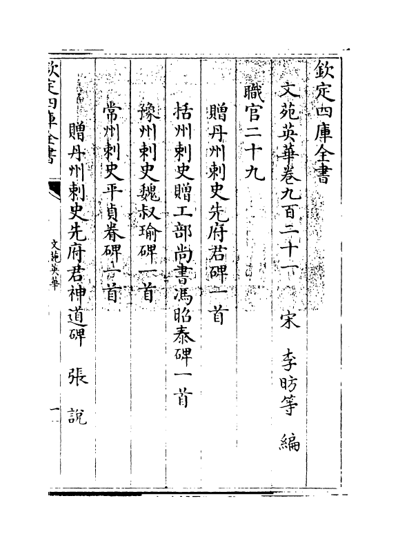 979-文苑英华卷九百二十一~卷九百二十四 (宋)李昉_第3页
