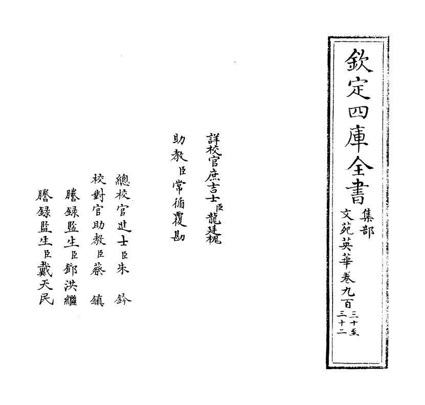 987-文苑英华卷九百三十~卷九百三十三 (宋)李昉_第2页